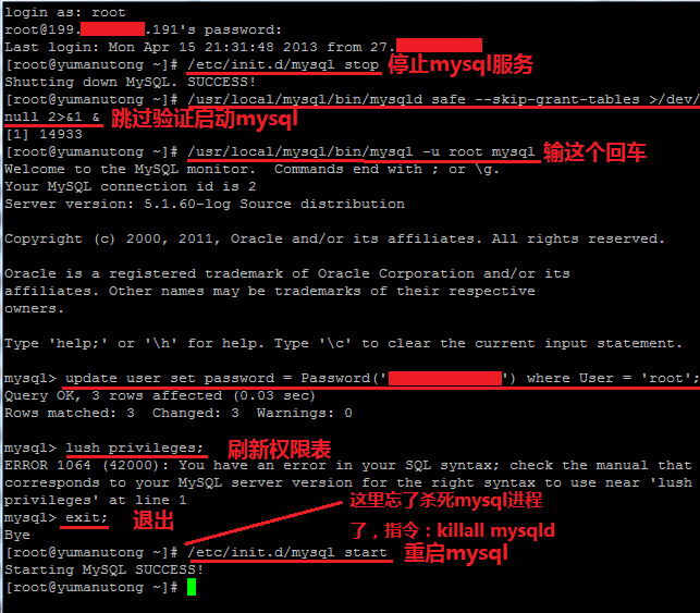 VPS常见问题-linux下mysql登录密码忘记解决办法！