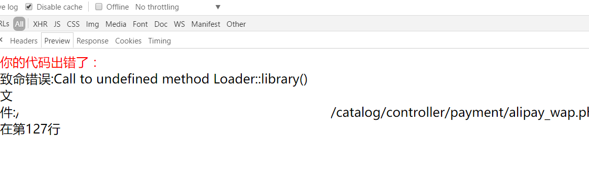 opencart错误:Call to undefined method Loader::library()